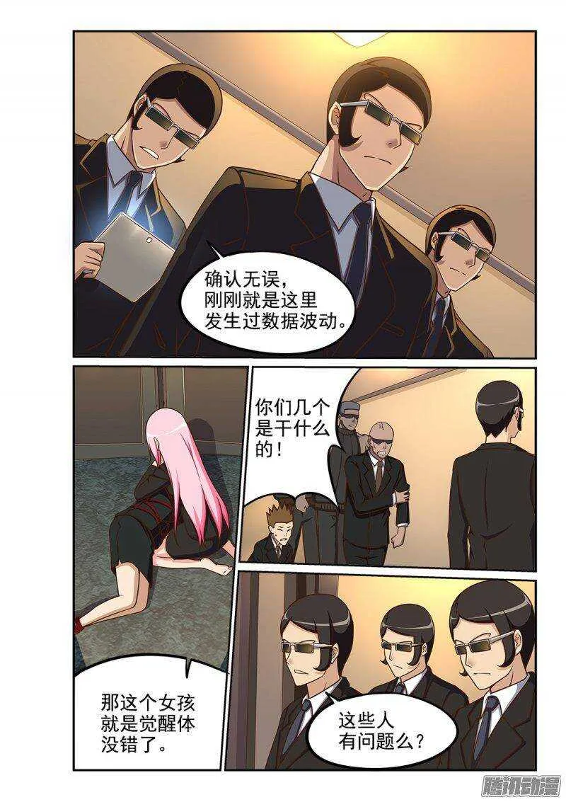 228 黑衣人出现 第7页