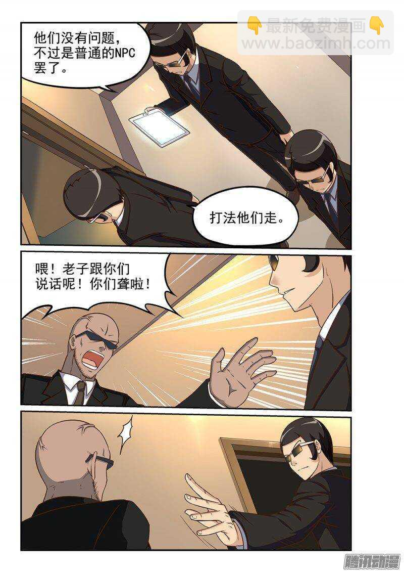 228 黑衣人出现 第8页