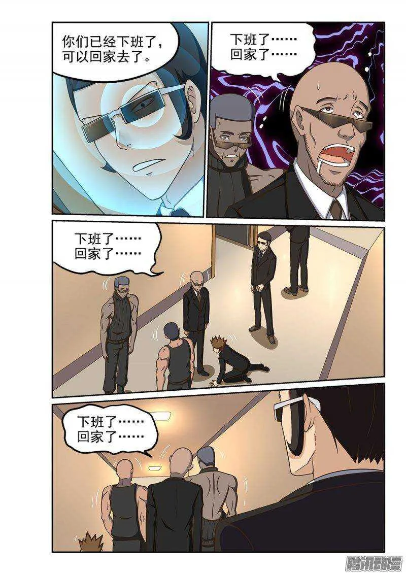 228 黑衣人出现 第9页
