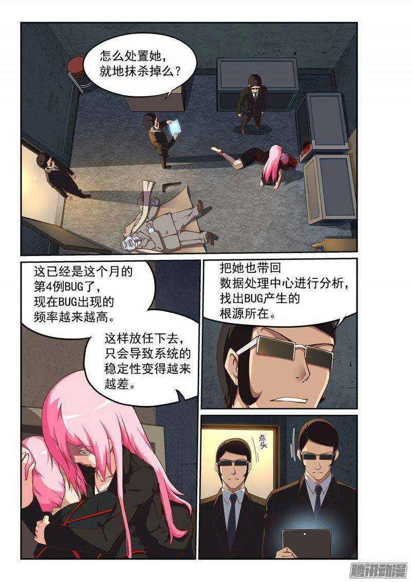 228 黑衣人出现 第10页