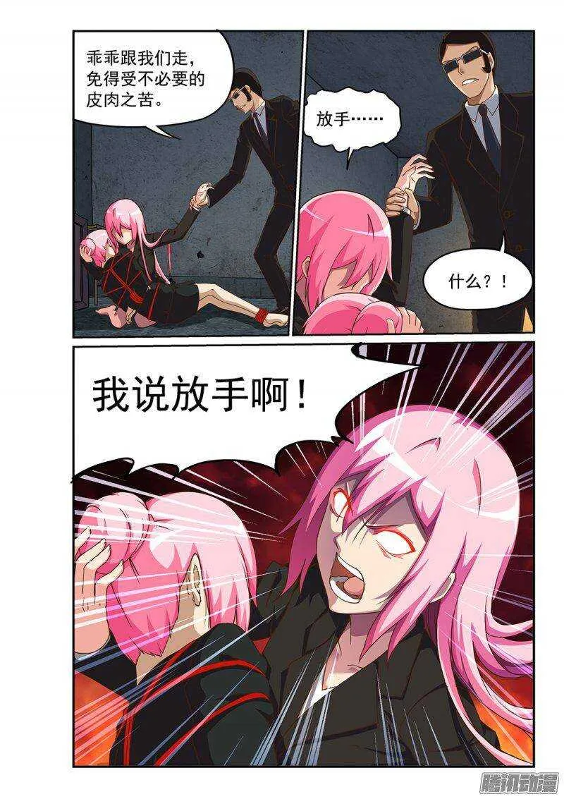 228 黑衣人出现 第11页