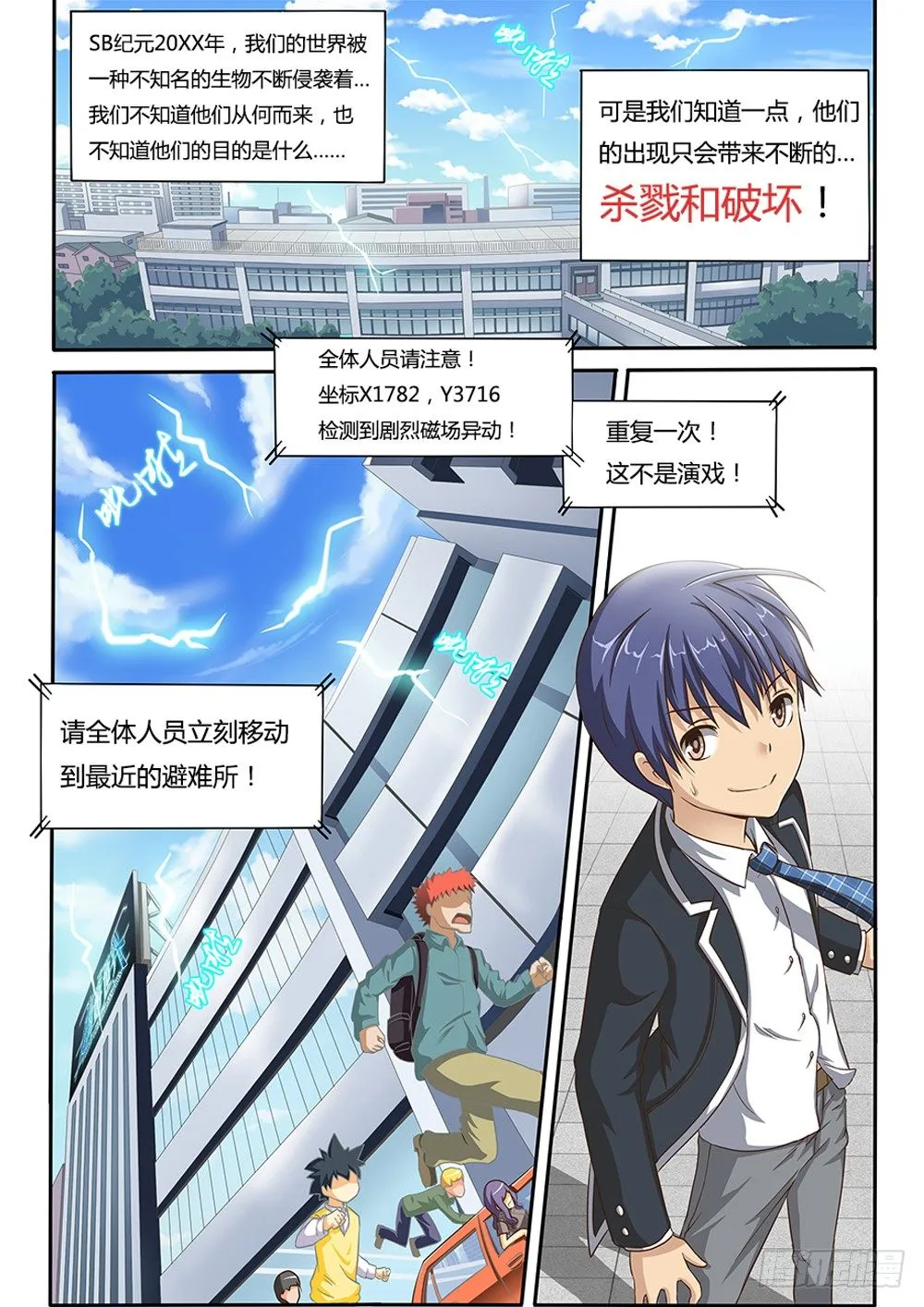 001 天煞来袭 第2页