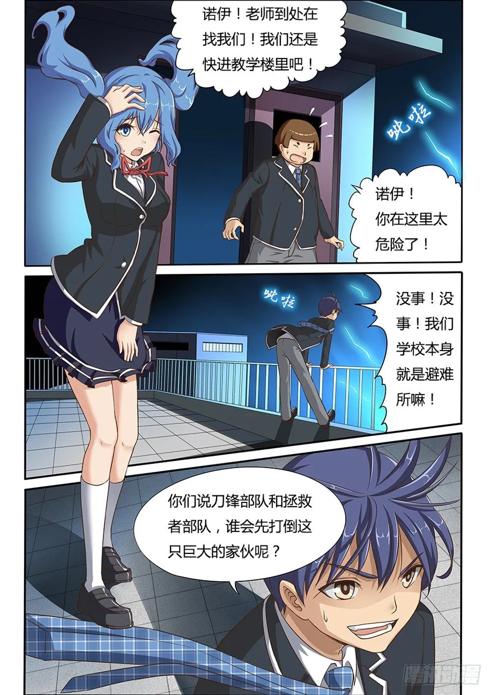 001 天煞来袭 第5页