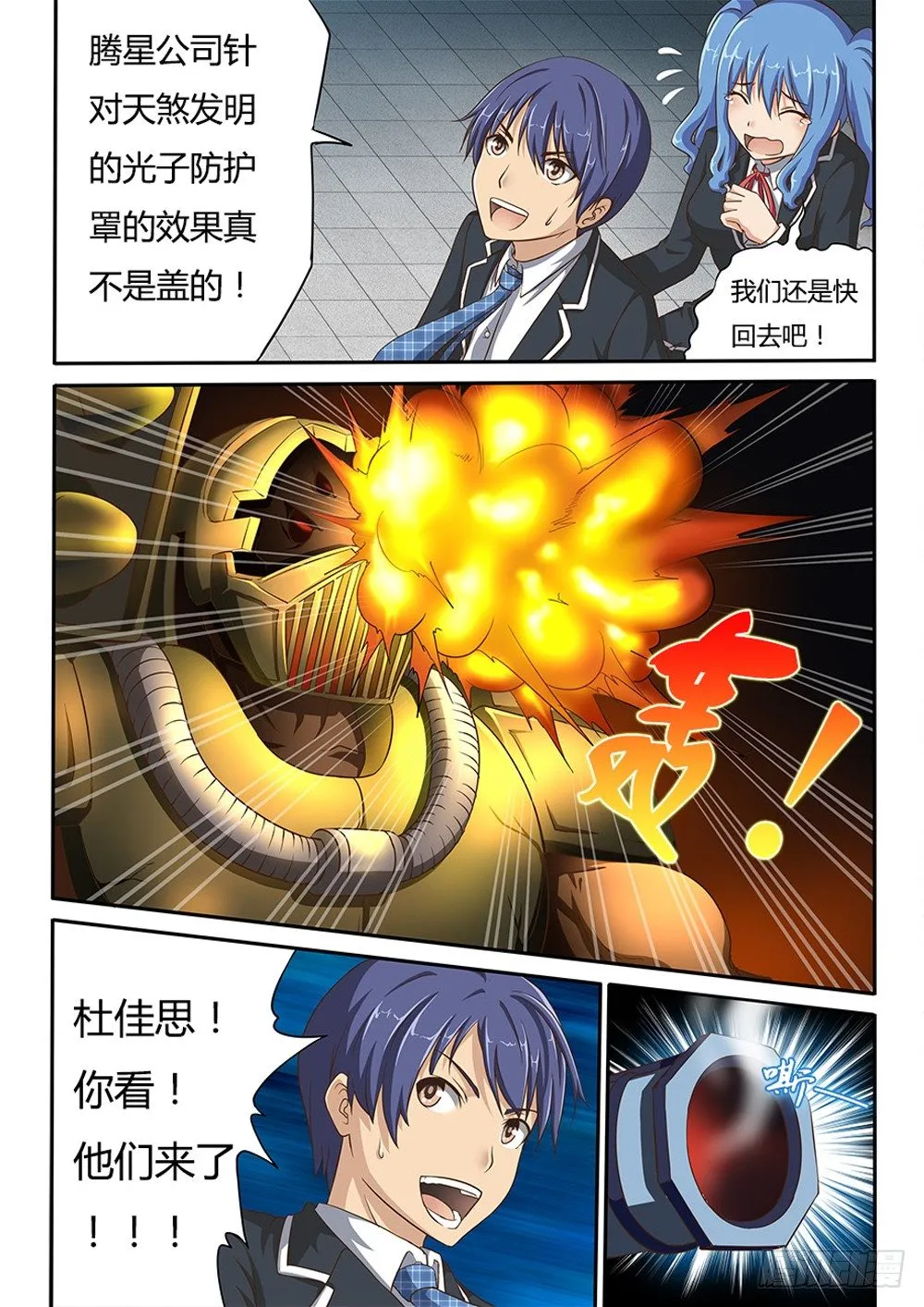 001 天煞来袭 第8页