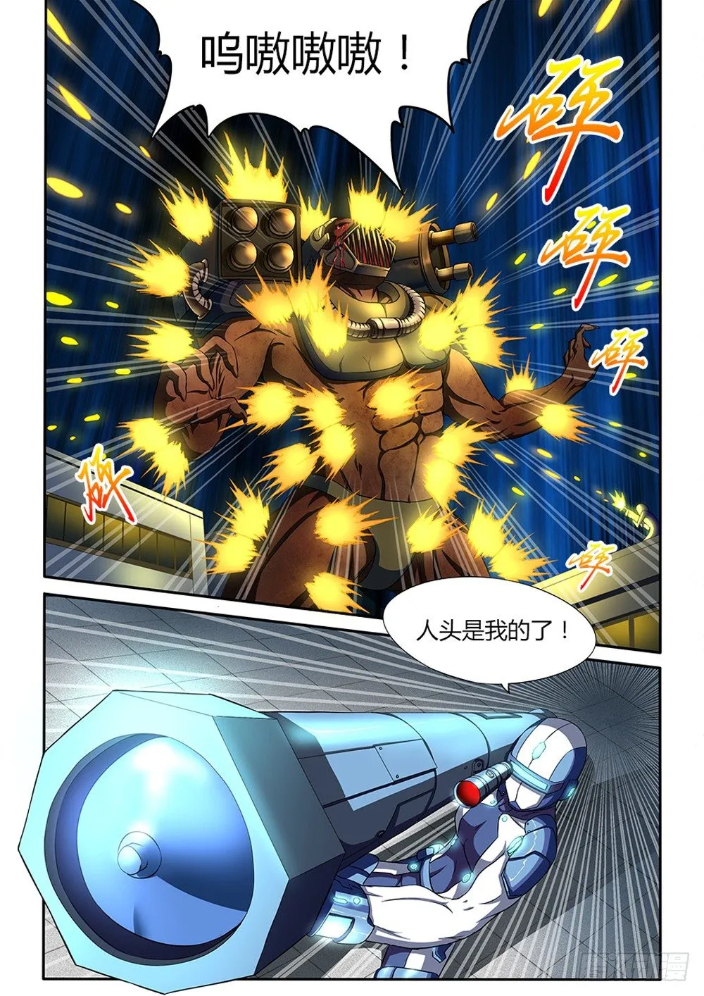 002 拯救者与刀锋 第4页