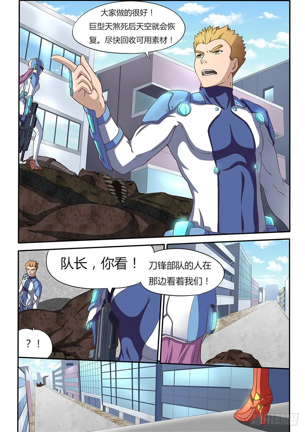 002 拯救者与刀锋 第6页