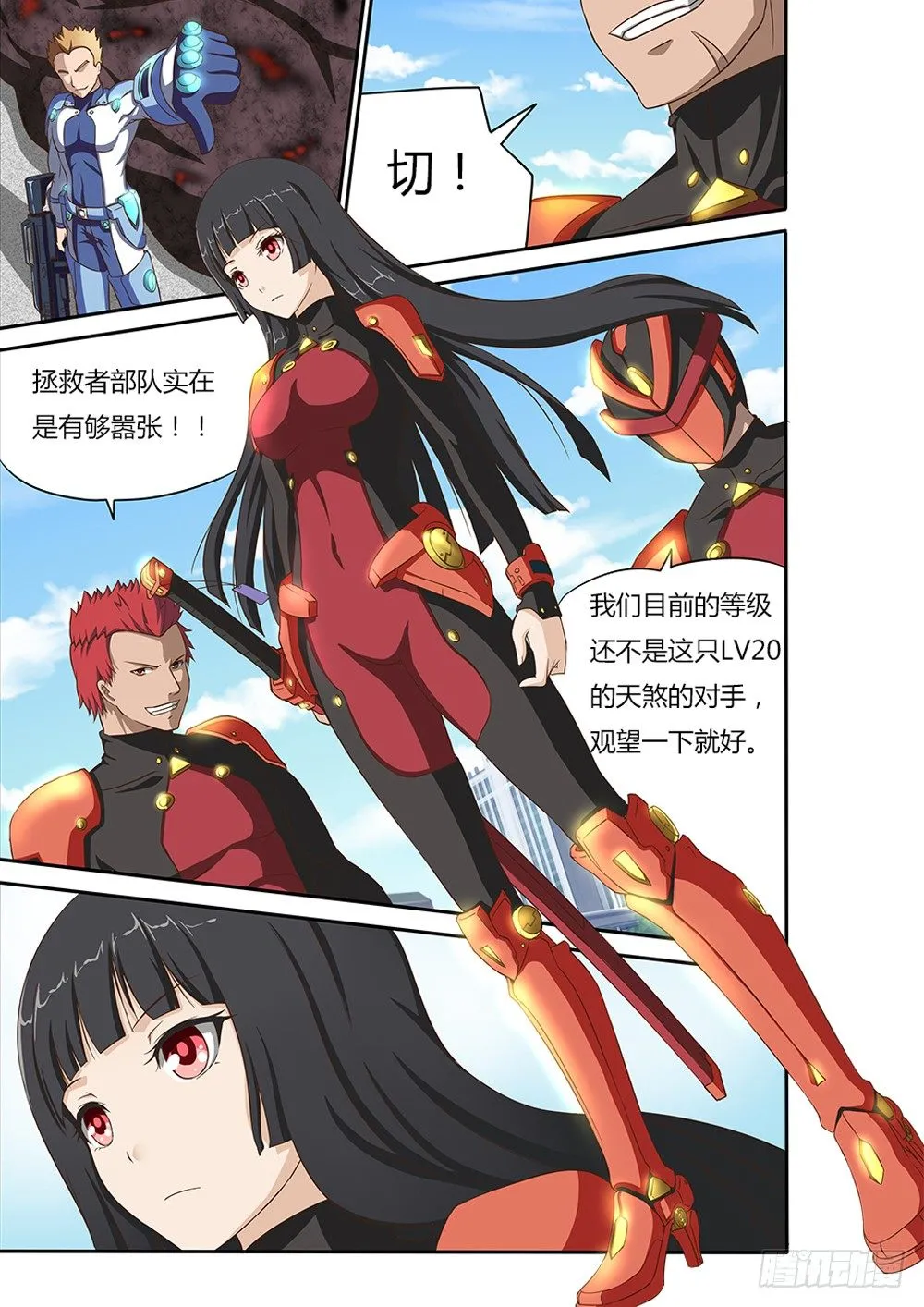 002 拯救者与刀锋 第7页
