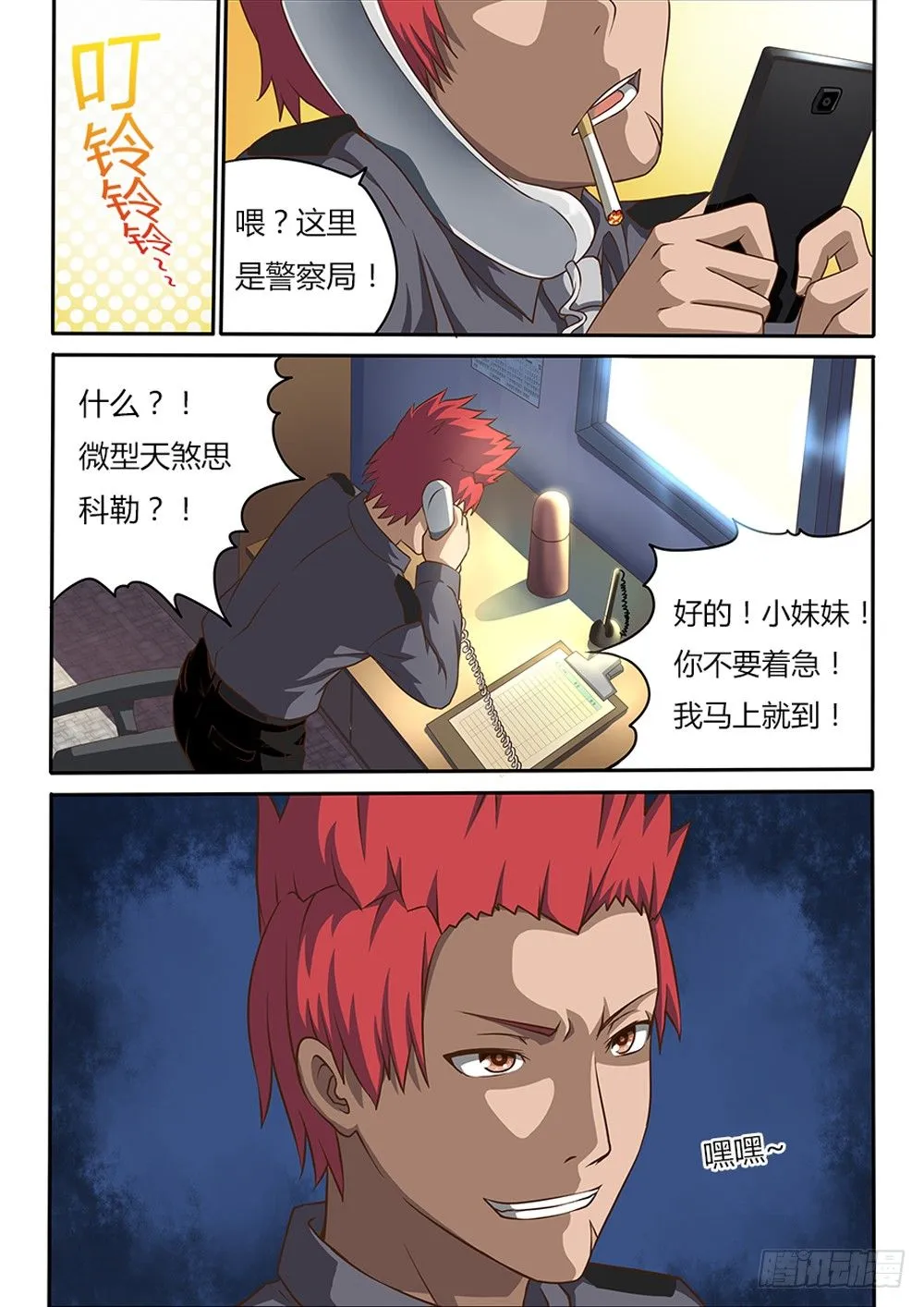 007 黑色的回忆 第8页