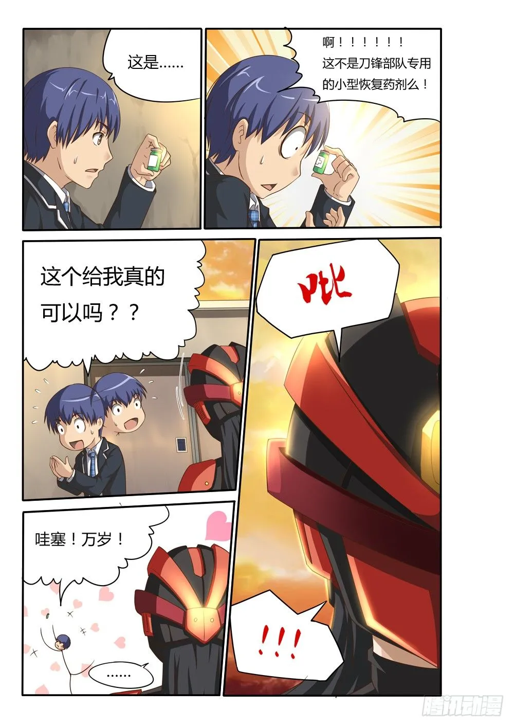 009 斩二 第3页