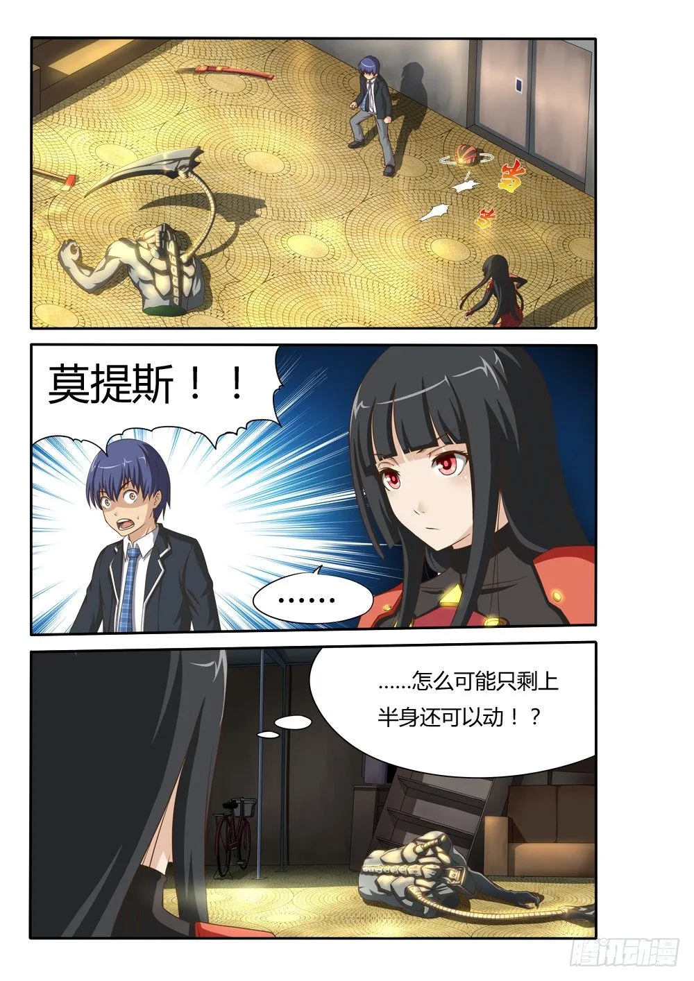 009 斩二 第5页