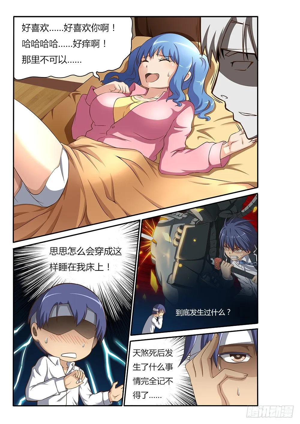011 梦 第4页