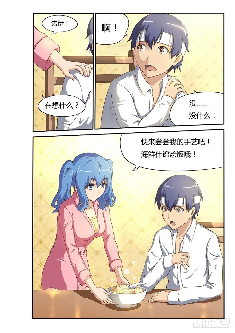 012 谎言 第4页