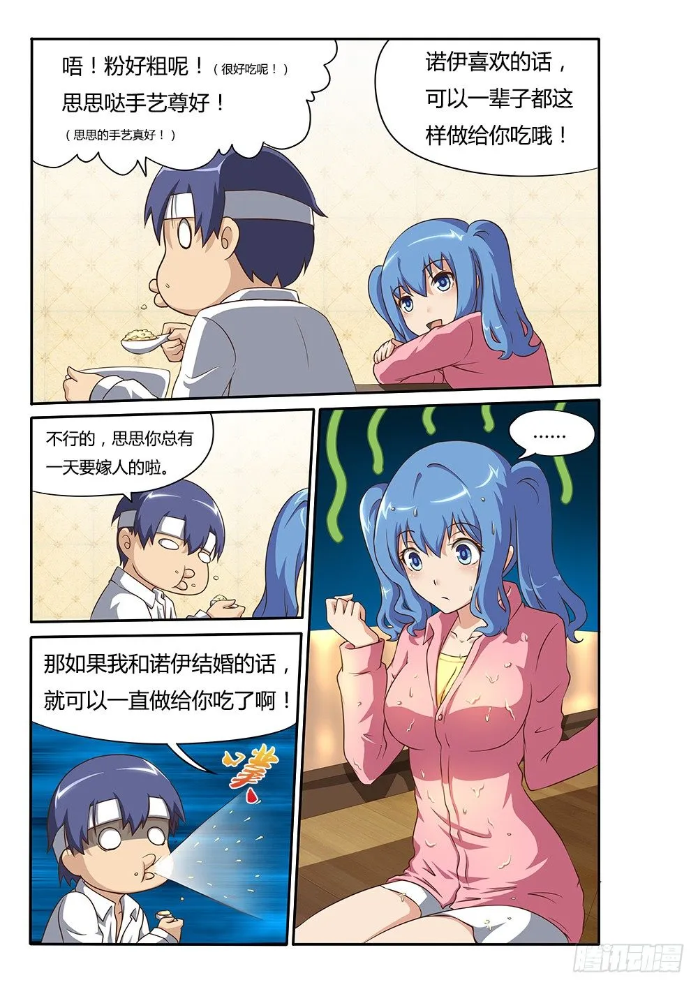012 谎言 第5页
