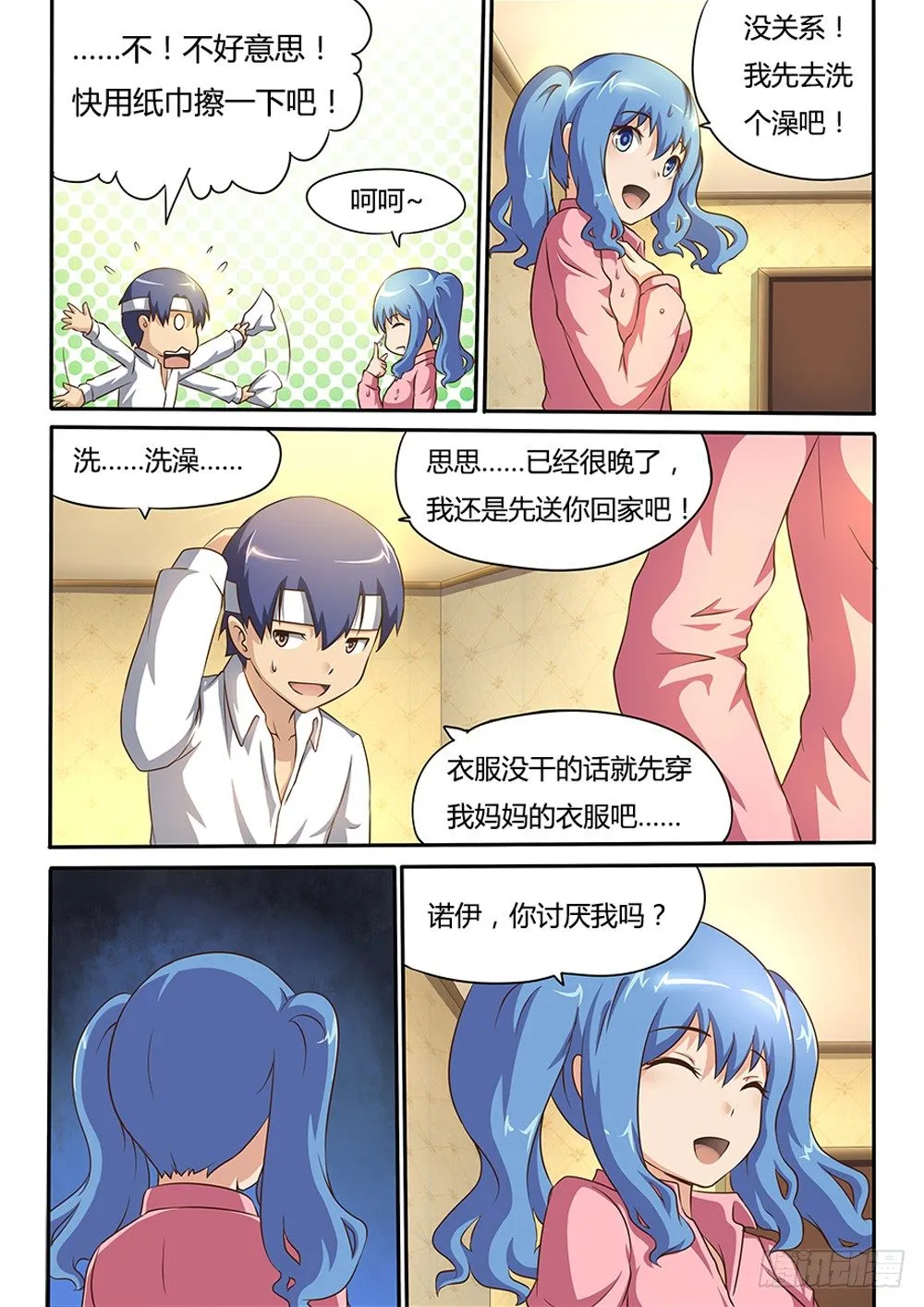 012 谎言 第6页