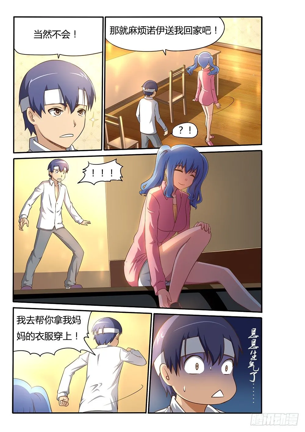 012 谎言 第7页