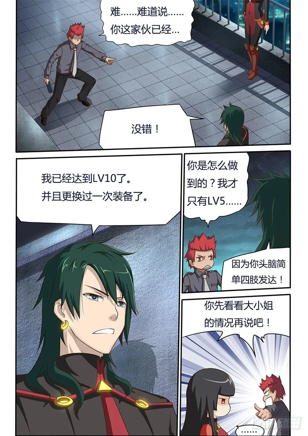 013 还是LV1 第4页