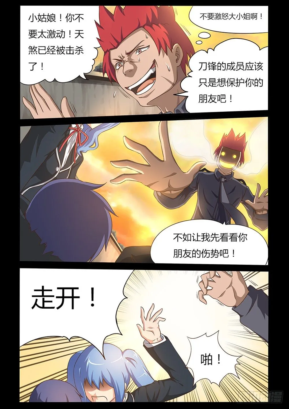 014 一定会杀掉你 第4页