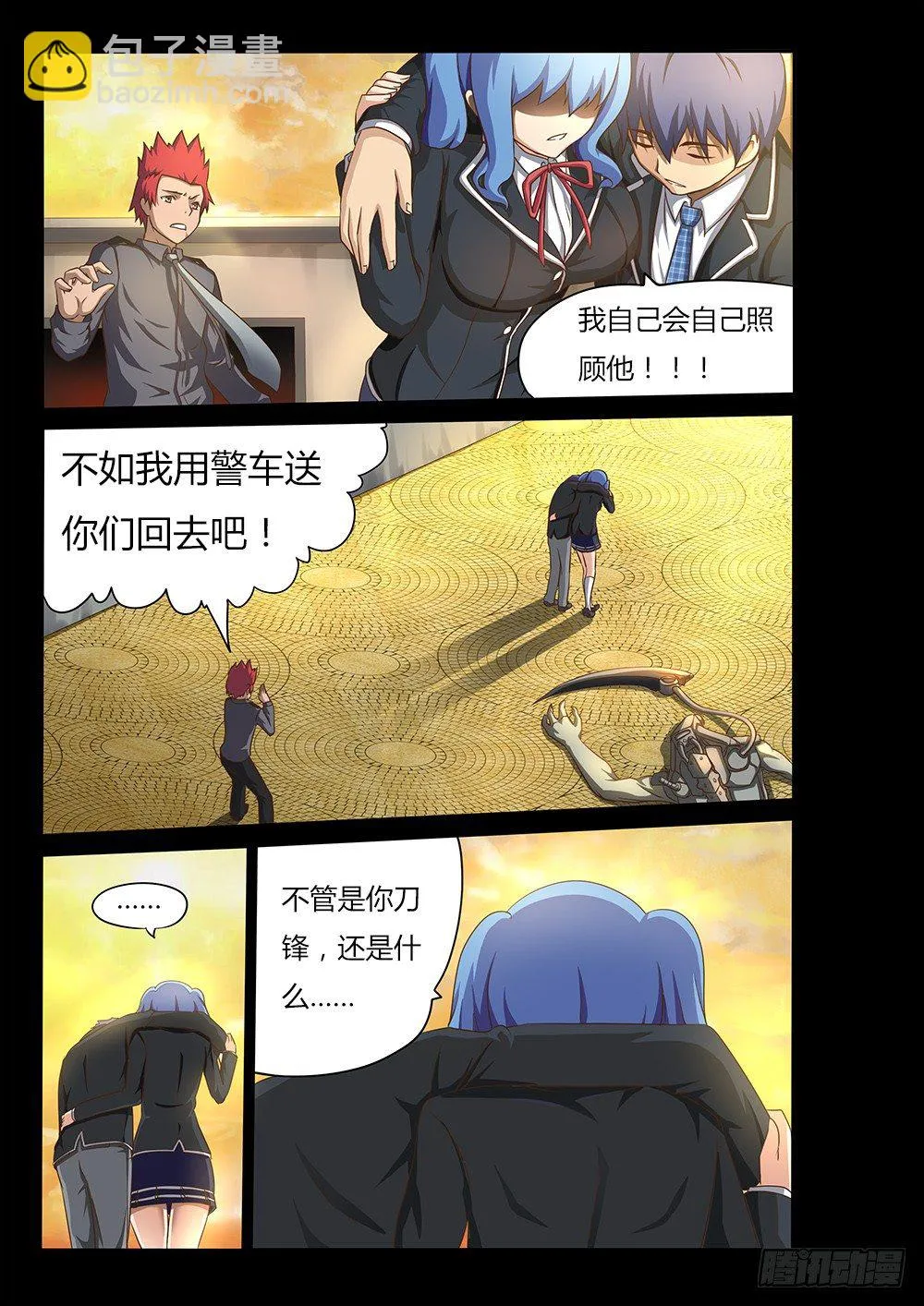 014 一定会杀掉你 第5页