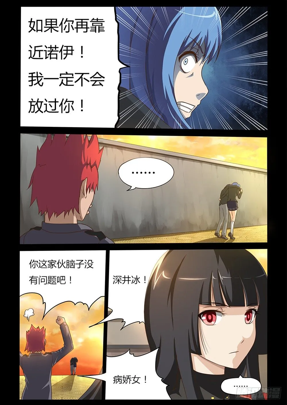 014 一定会杀掉你 第6页