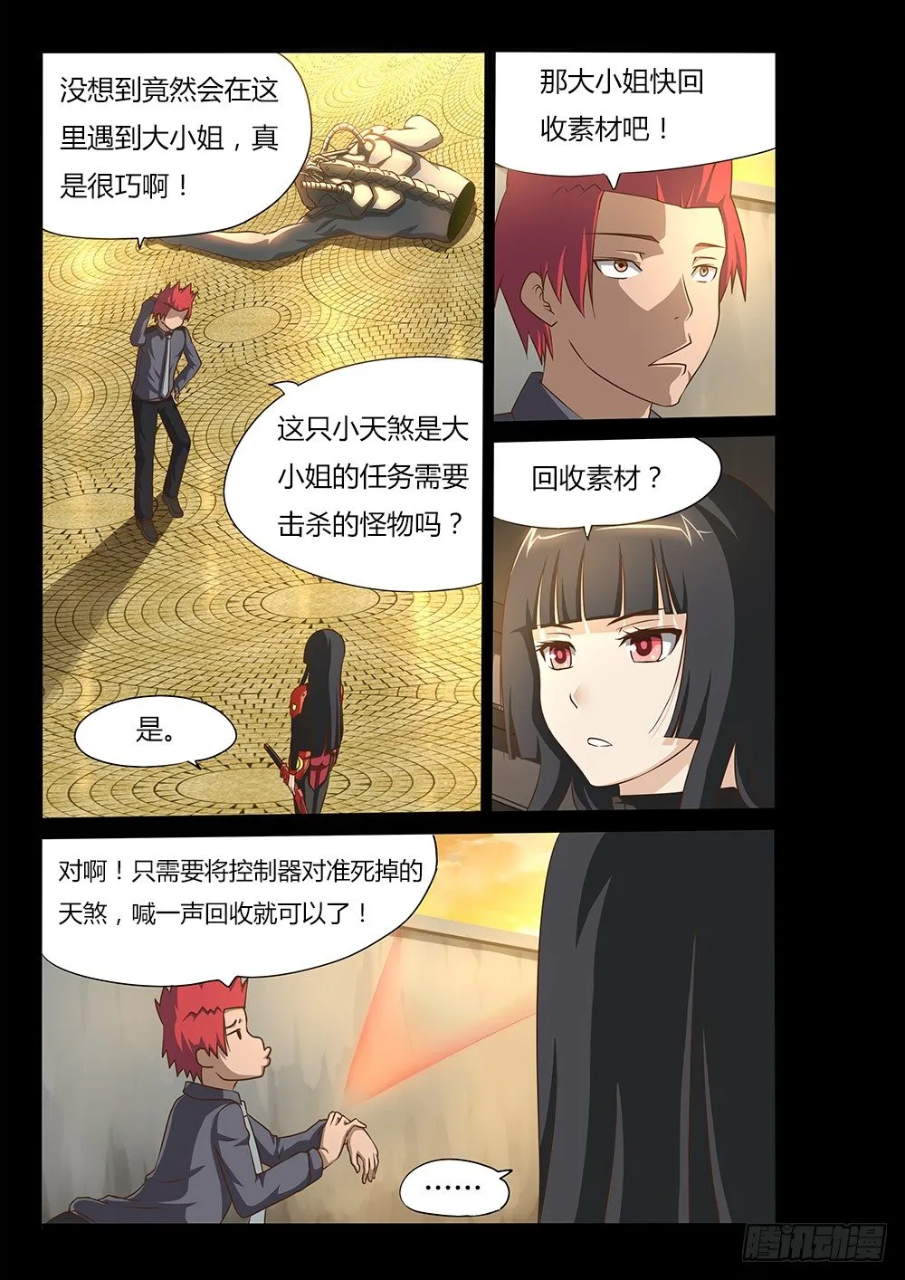 014 一定会杀掉你 第7页