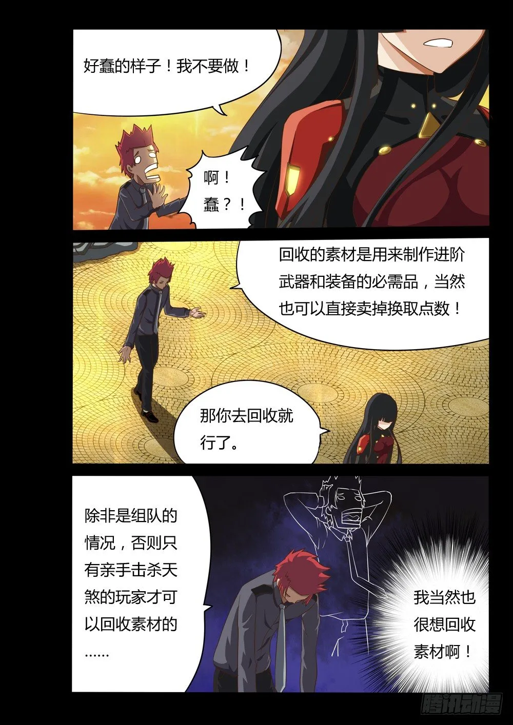 014 一定会杀掉你 第8页