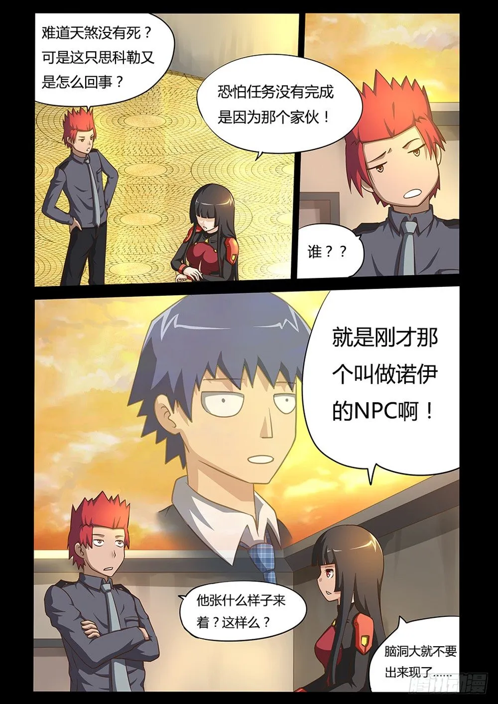 015 BUG! 第4页