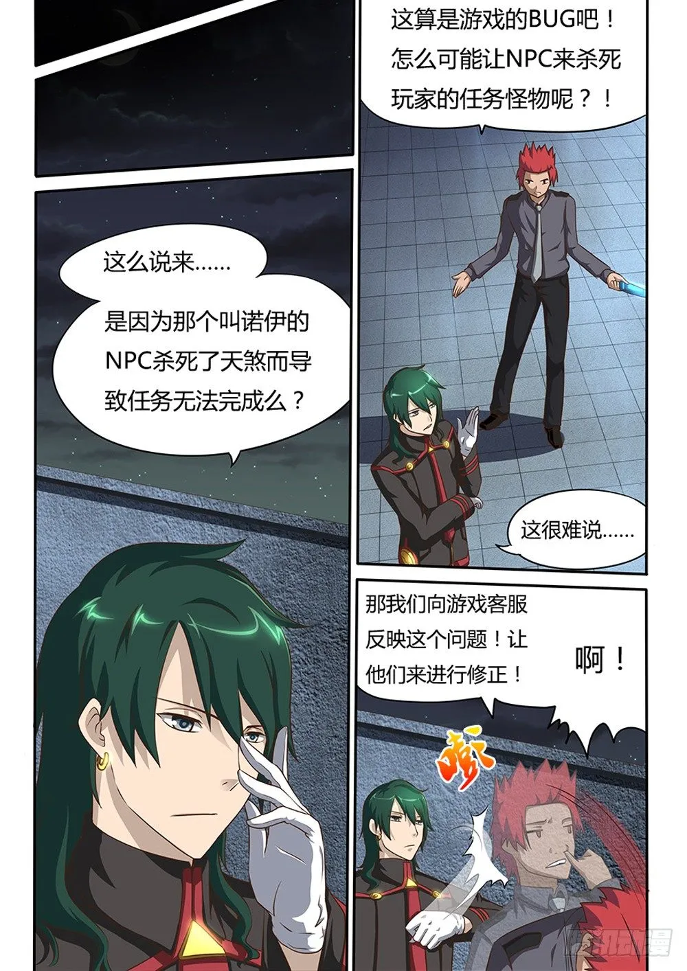 015 BUG! 第5页