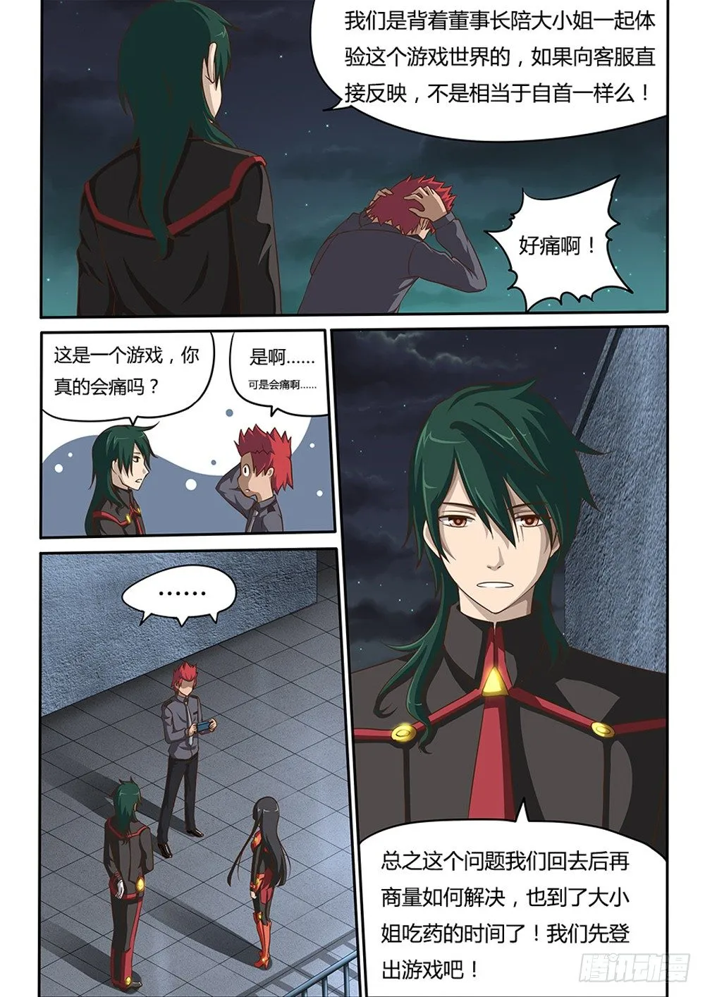 015 BUG! 第6页