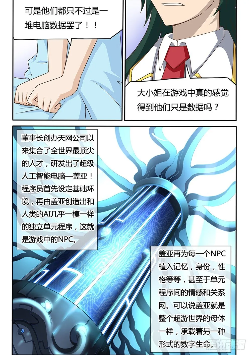 016 盖亚 第3页