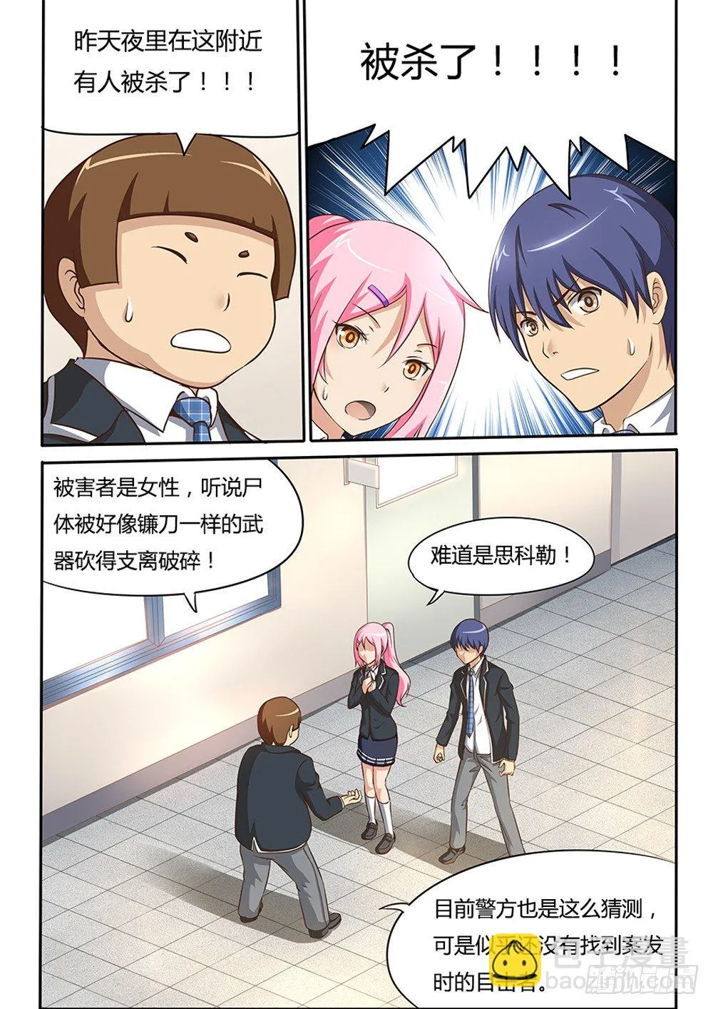 017 杀人案 第6页
