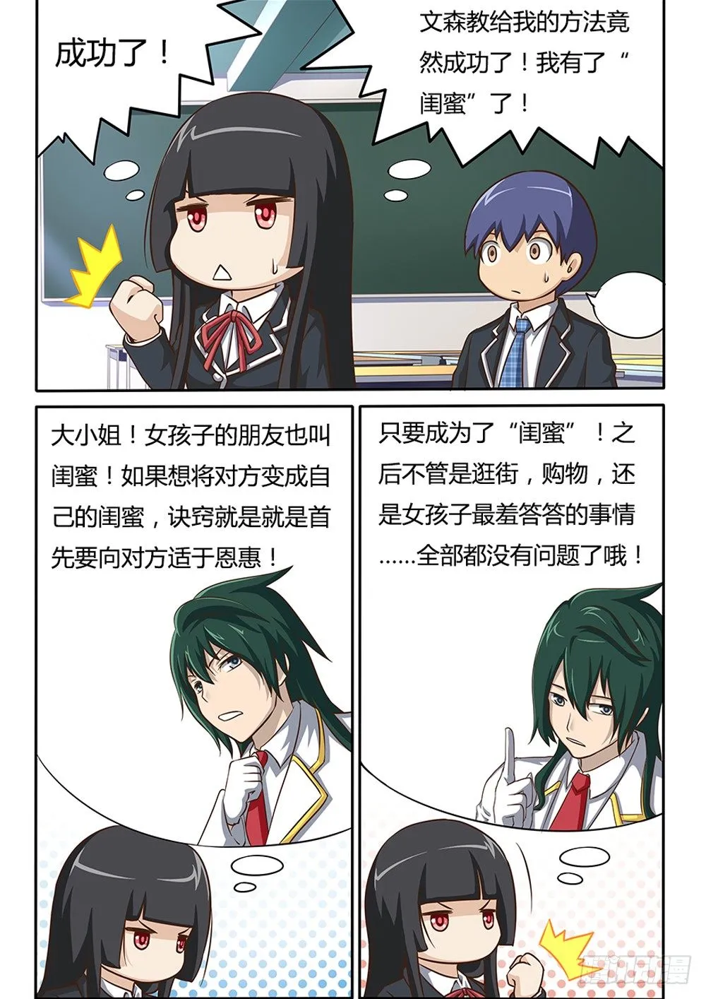 018 我们是闺蜜 第5页