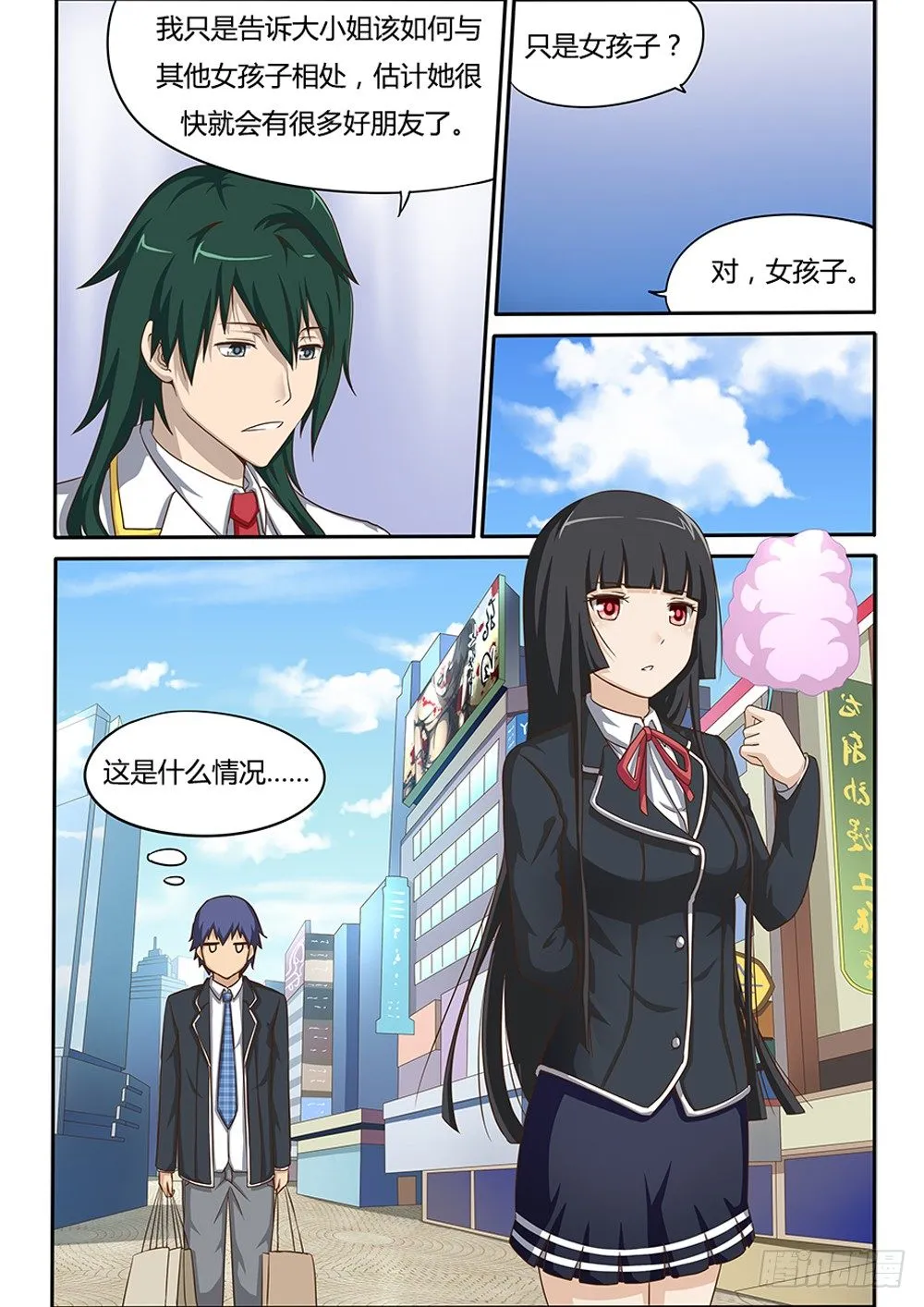018 我们是闺蜜 第8页