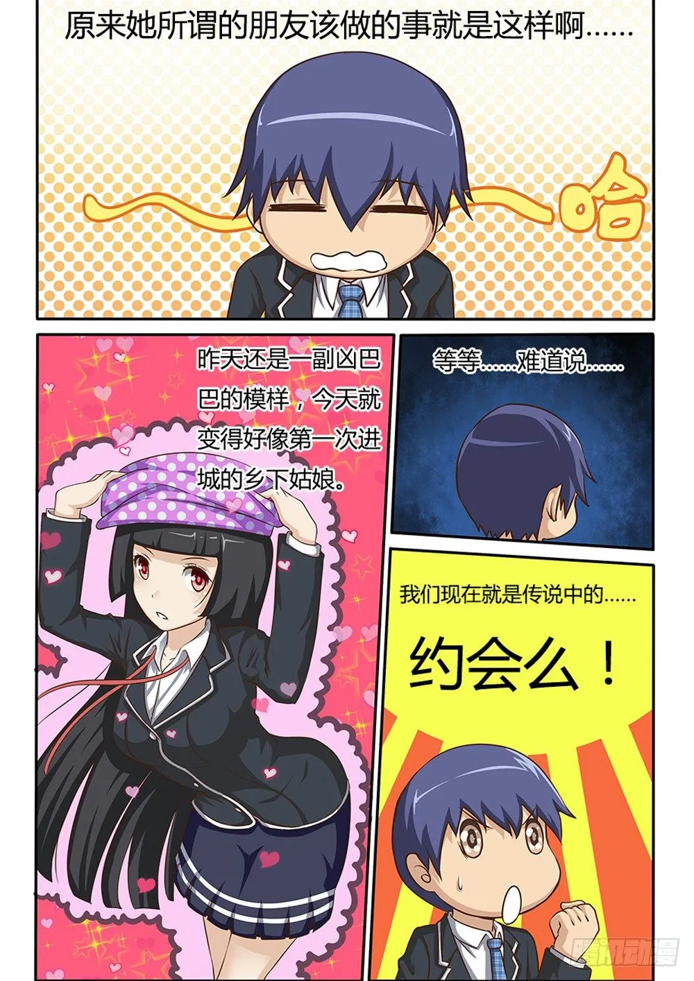 019 羞答答的事 第3页