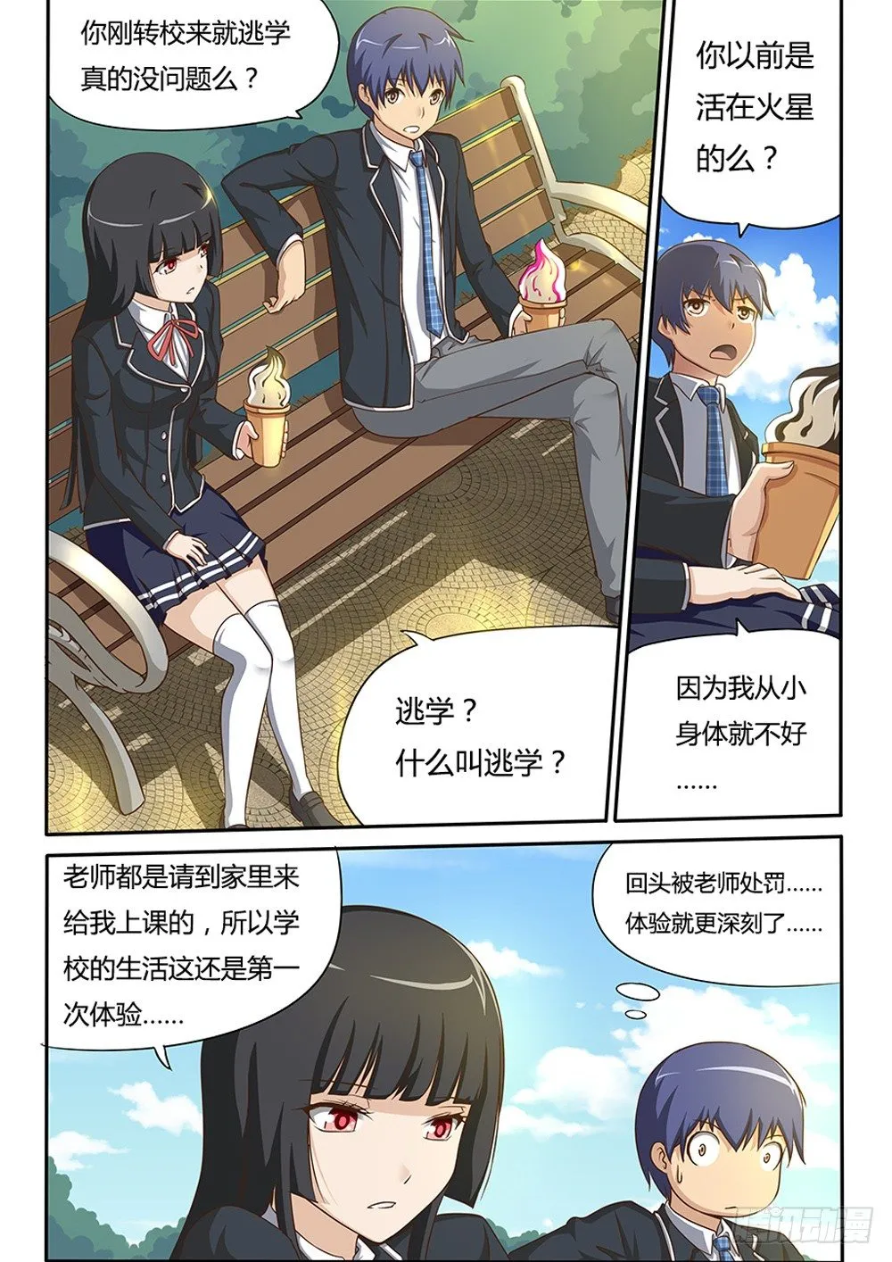 019 羞答答的事 第5页
