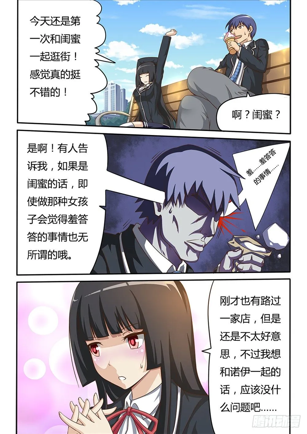 019 羞答答的事 第6页