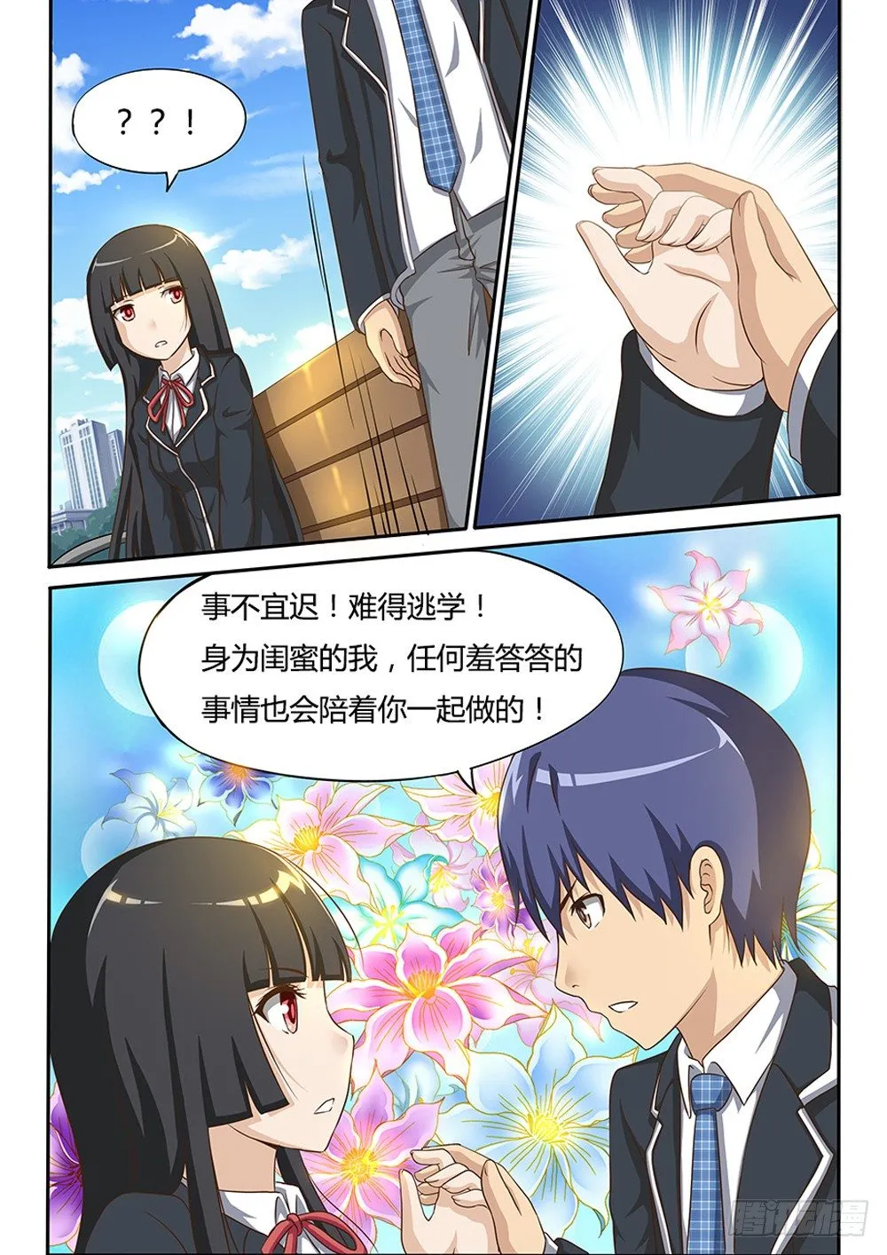019 羞答答的事 第7页