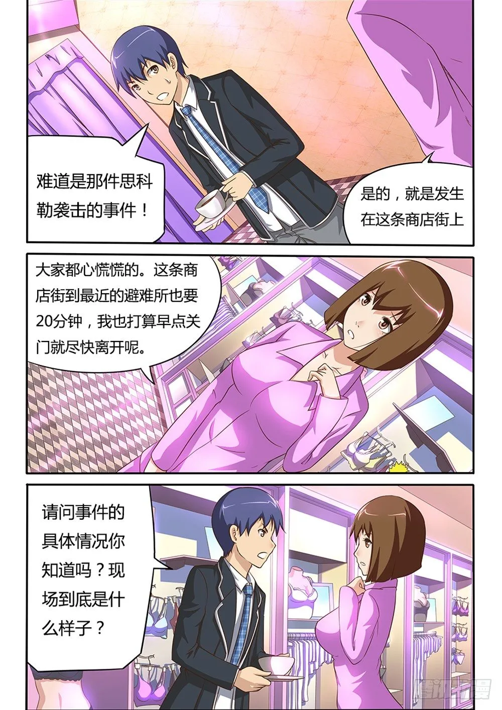 020 羞答答的店 第5页