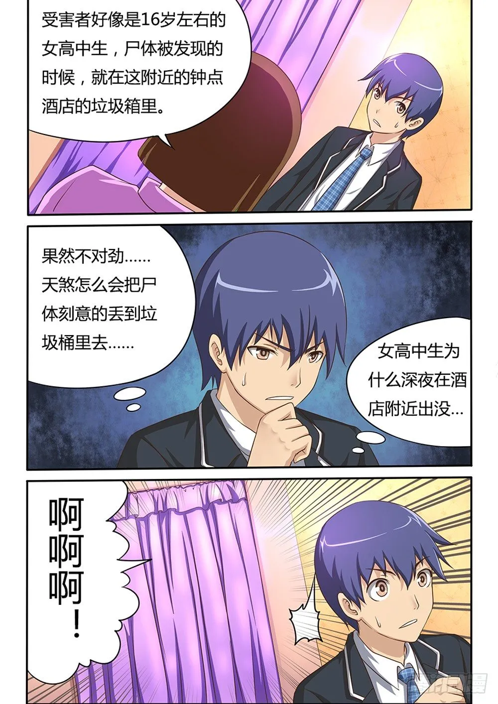 020 羞答答的店 第6页