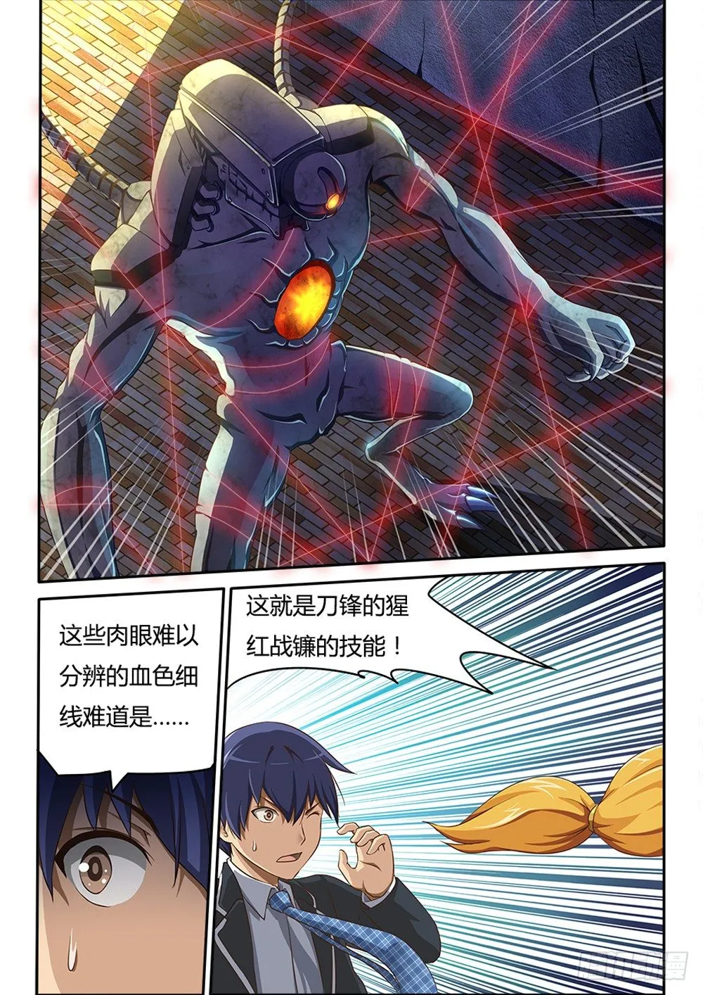 023 猩红战镰 第2页