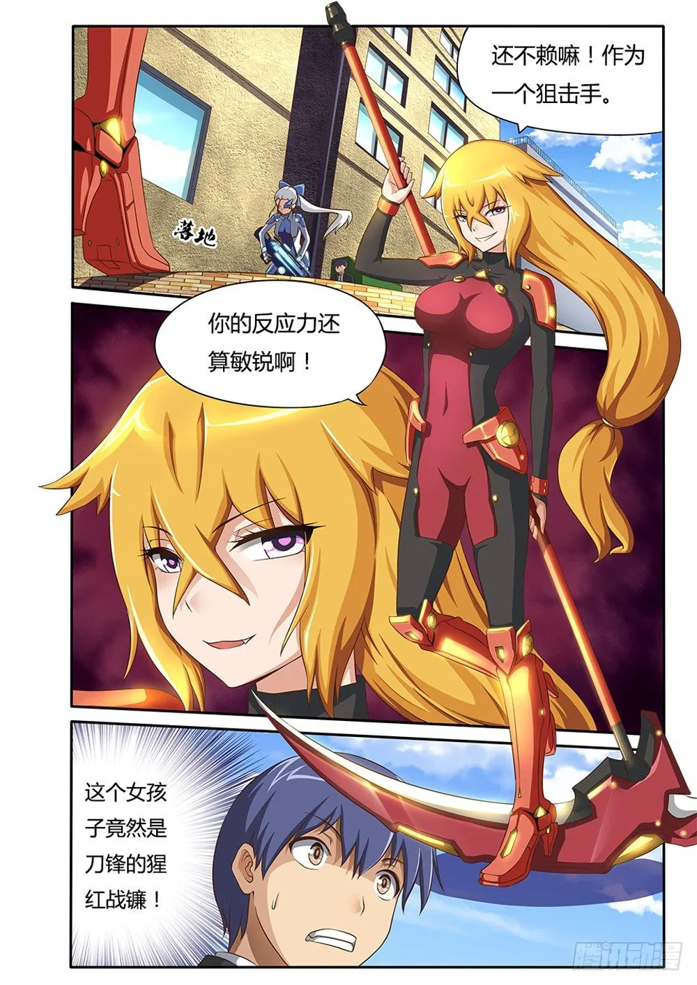 023 猩红战镰 第4页