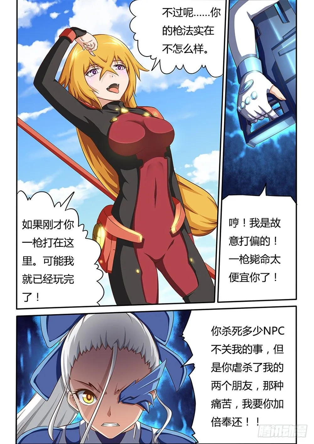 023 猩红战镰 第5页