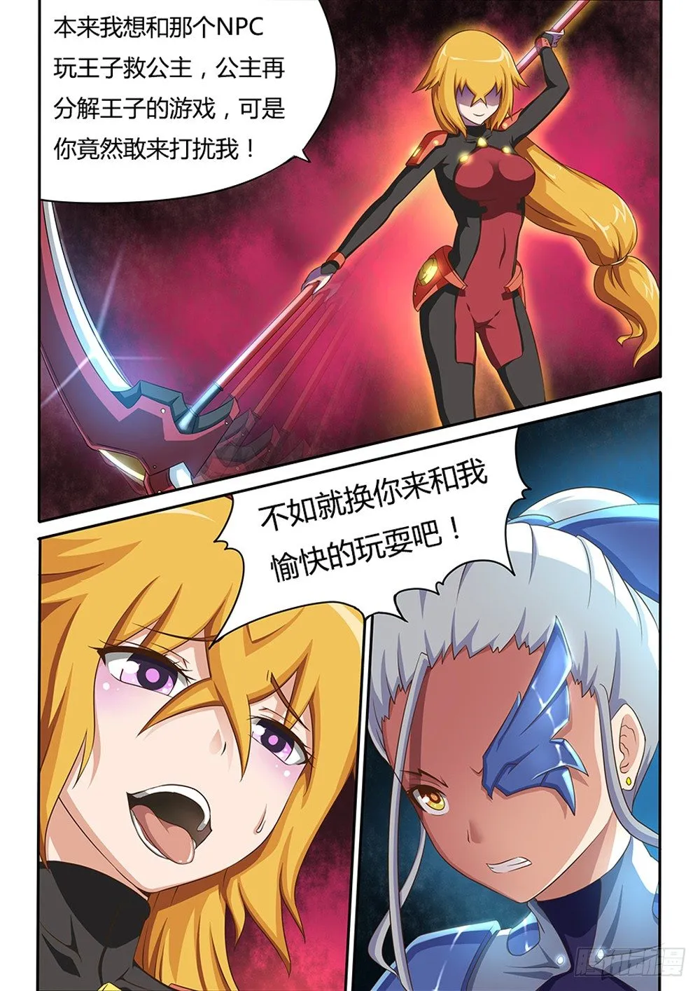 023 猩红战镰 第7页