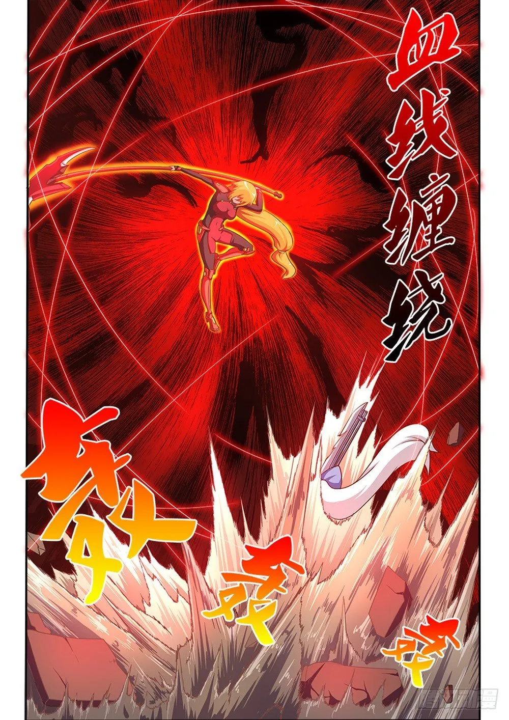 024 血线缠绕 第4页