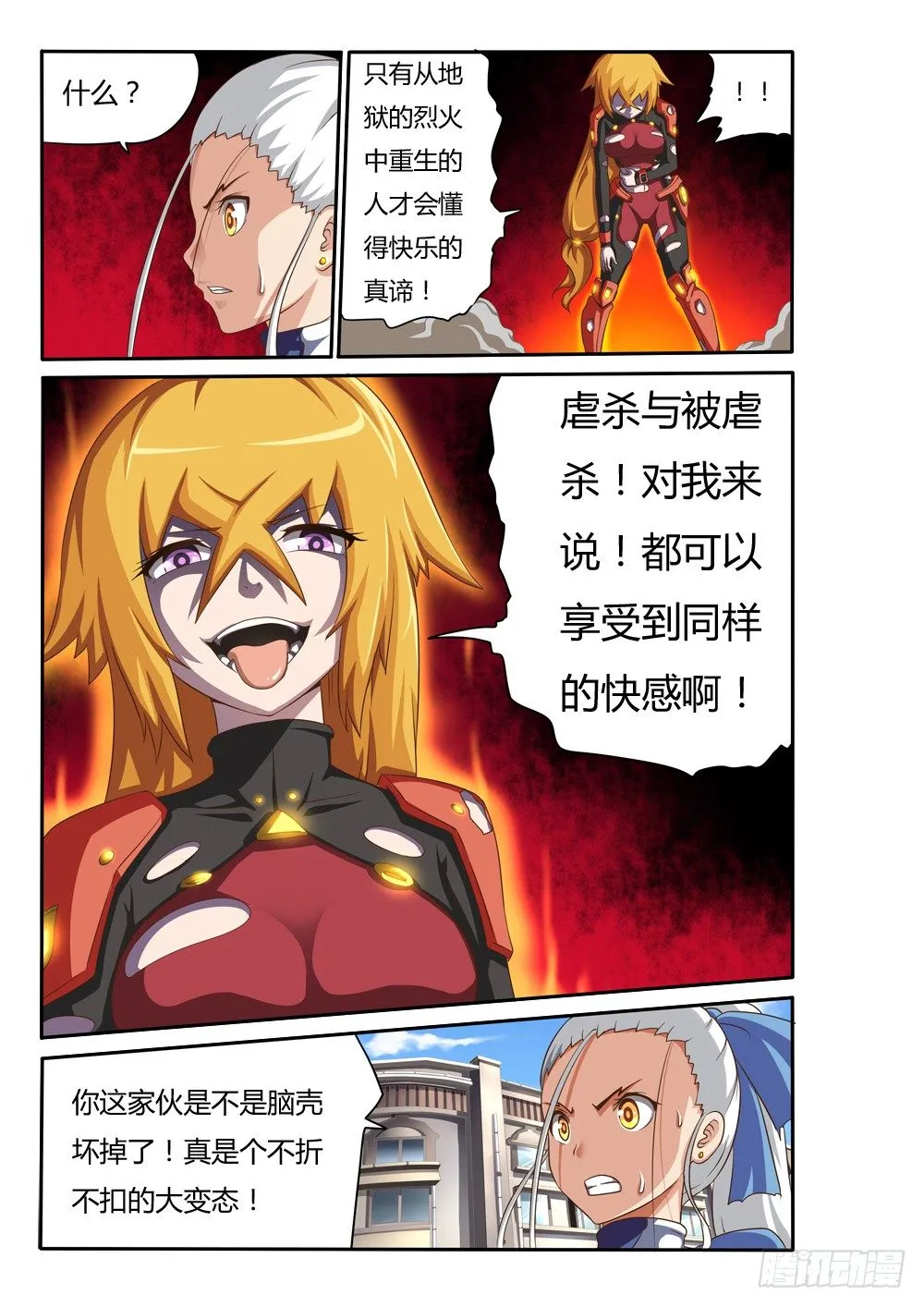 025 圣光之裁决 第7页