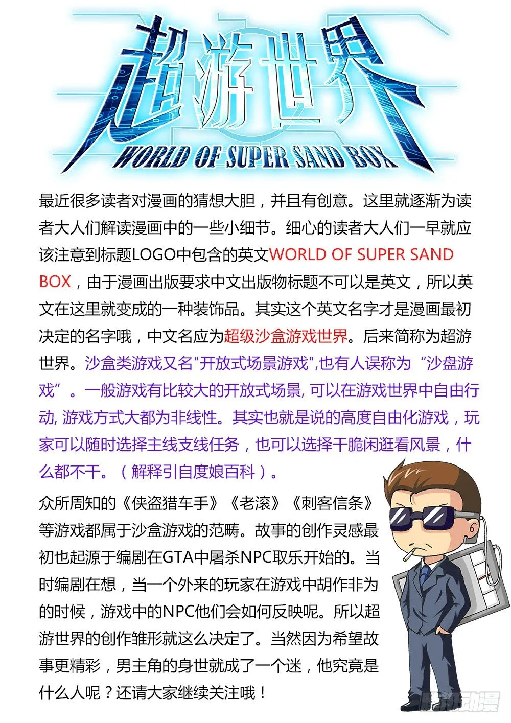 026 舌尖上的游戏 第9页