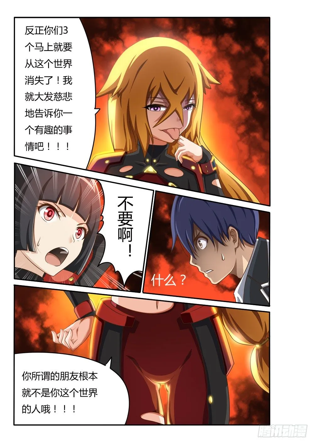 028 你是NPC 第7页