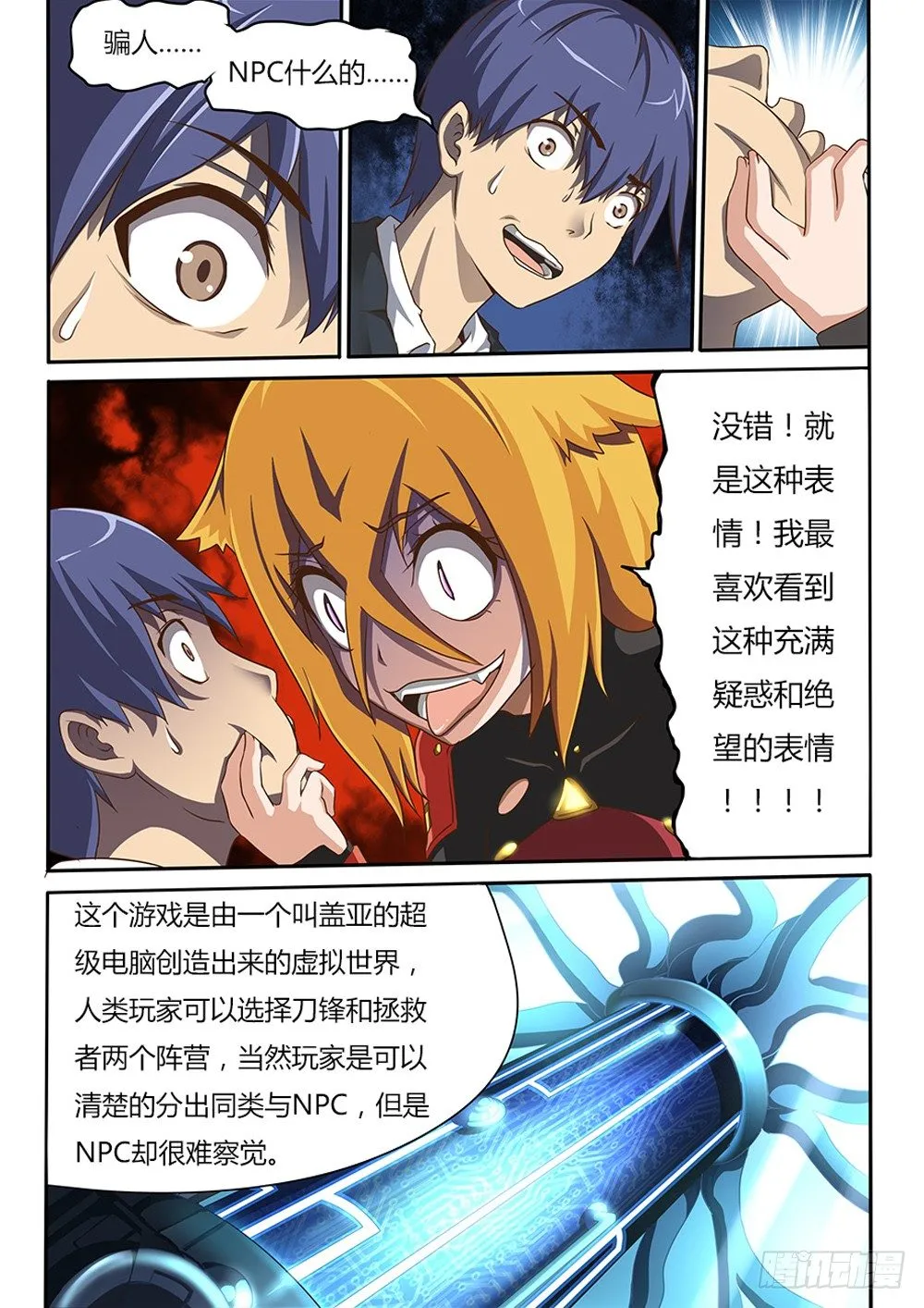 029 真相 第1页