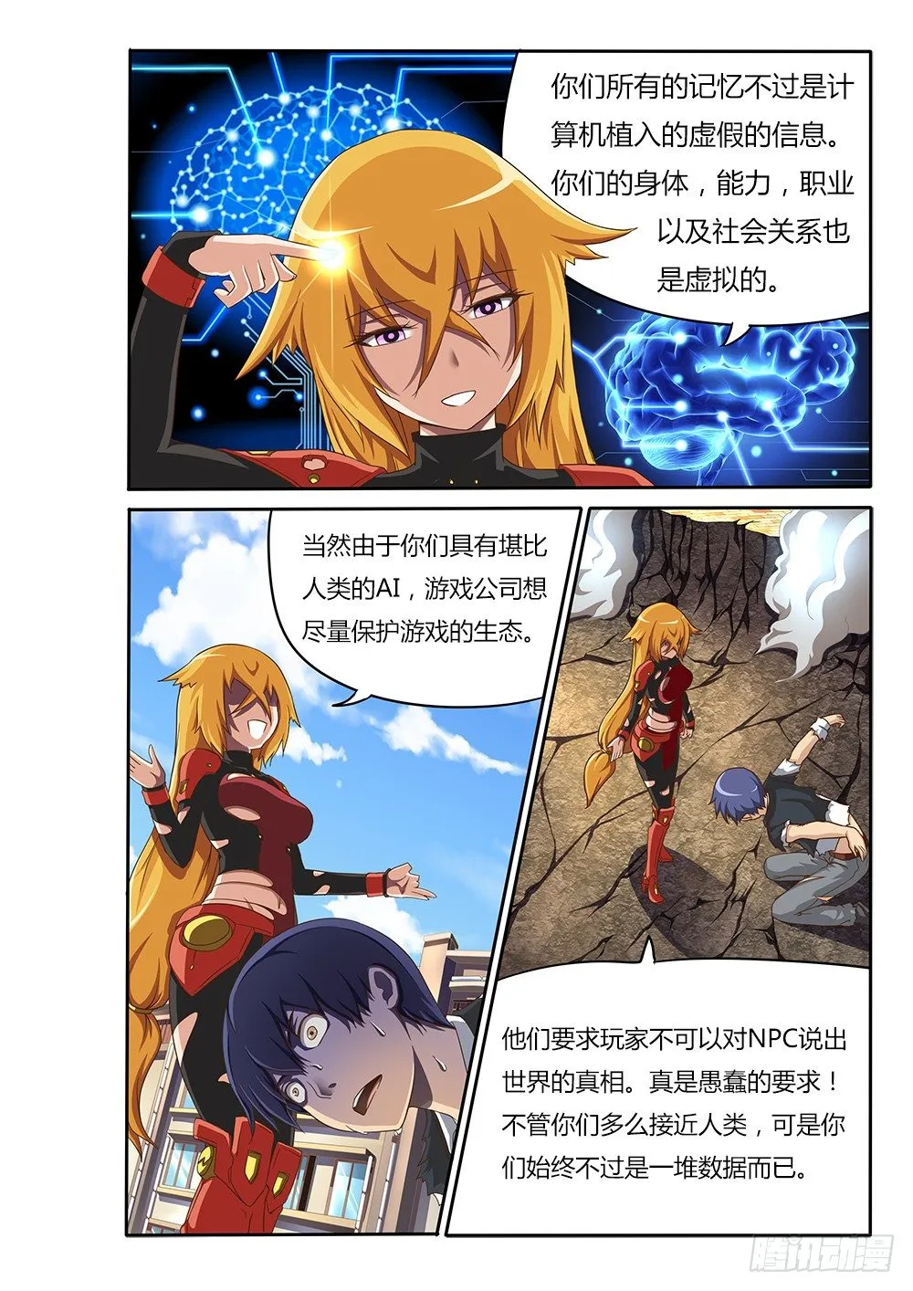 029 真相 第2页