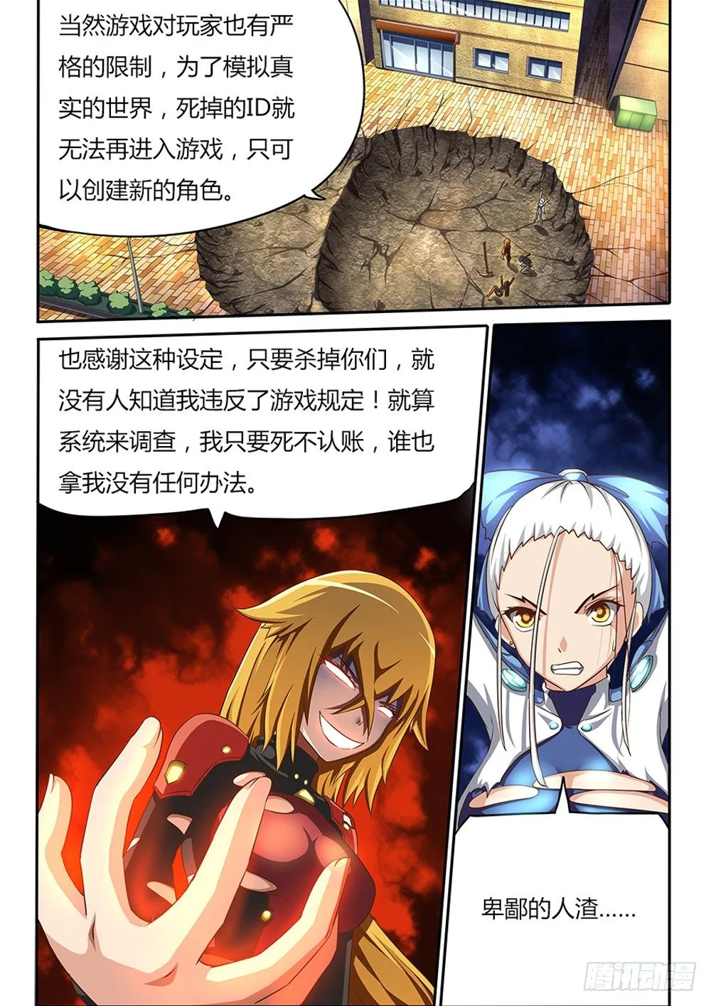 029 真相 第3页