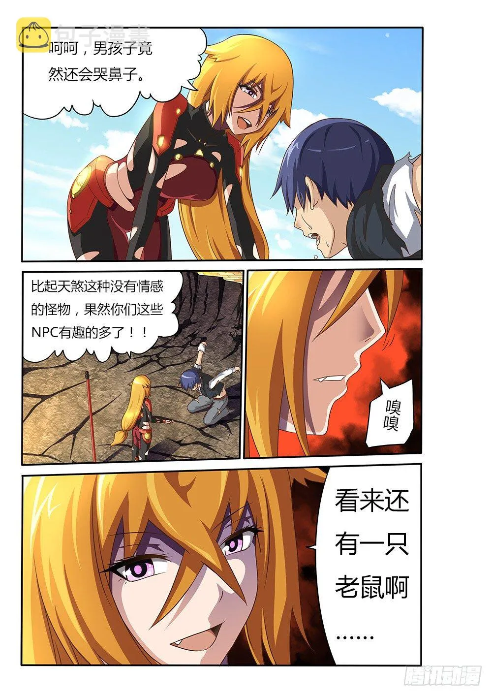 029 真相 第7页